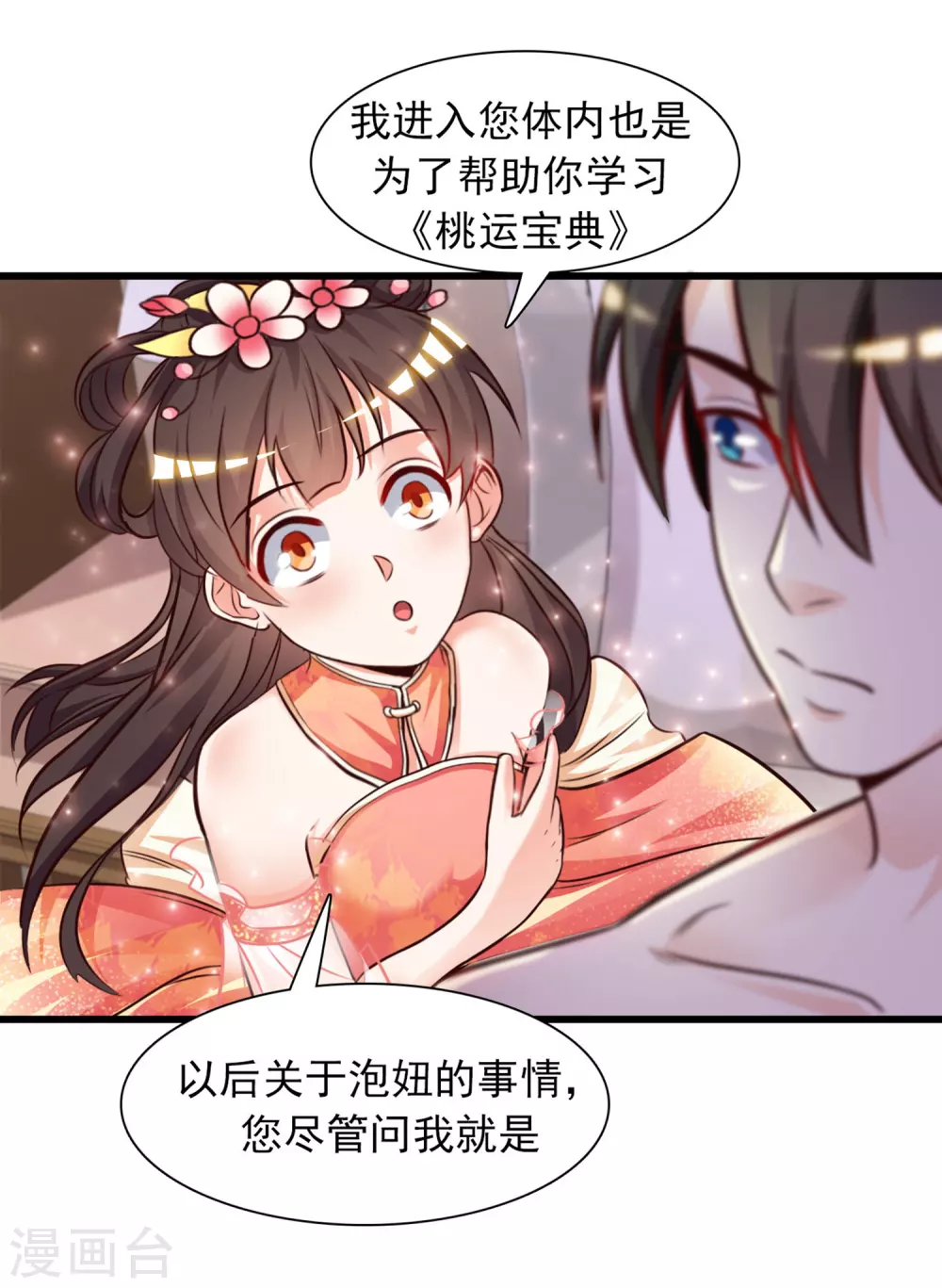 第2话 好感度系统？？？14