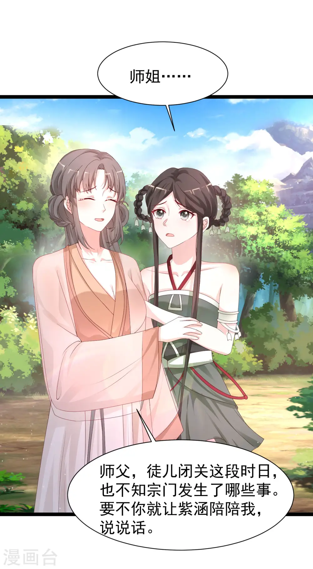 第251话 夏可儿再出现？？？20