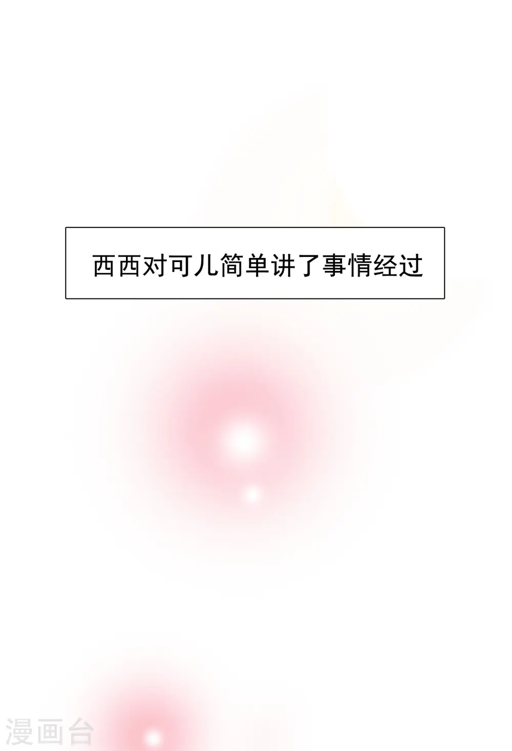 第161话 敢动我的男人？？？8