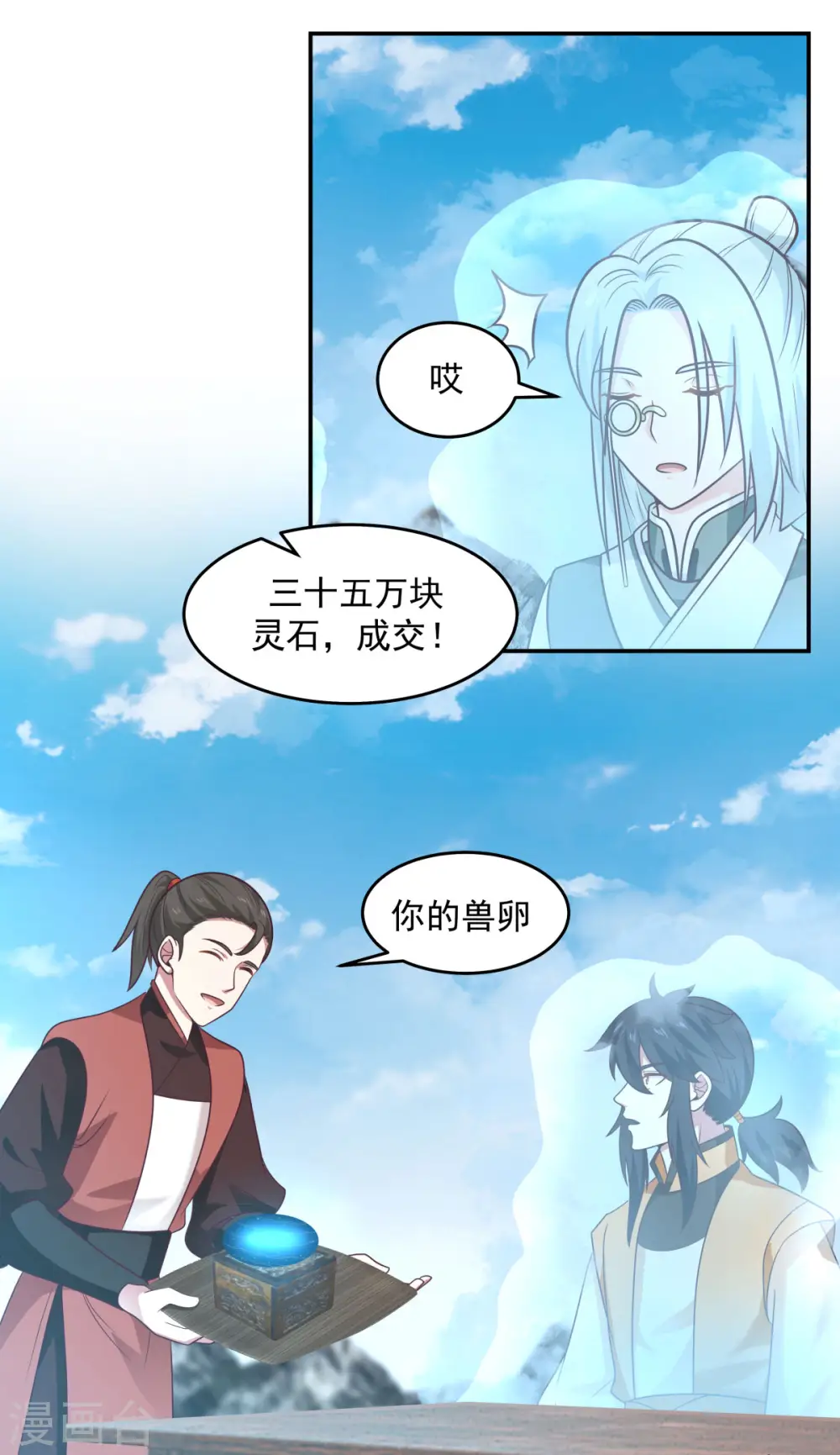 第133话 兽卵15