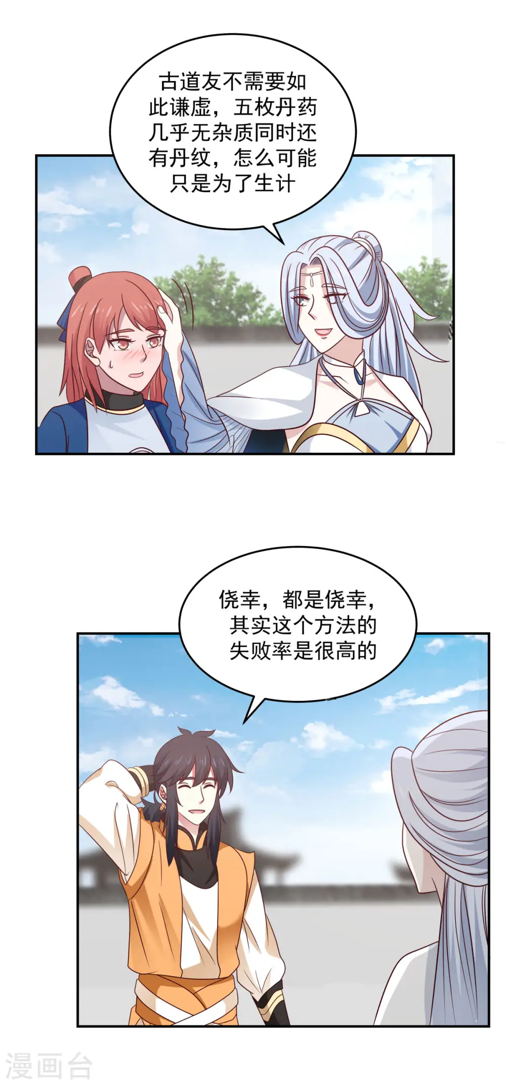 第124话 沧长老7