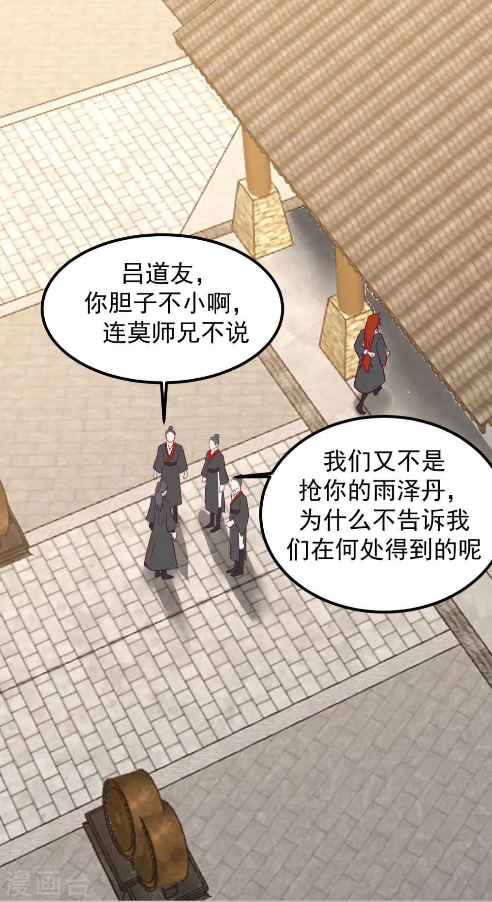 第327话 雨泽丹18