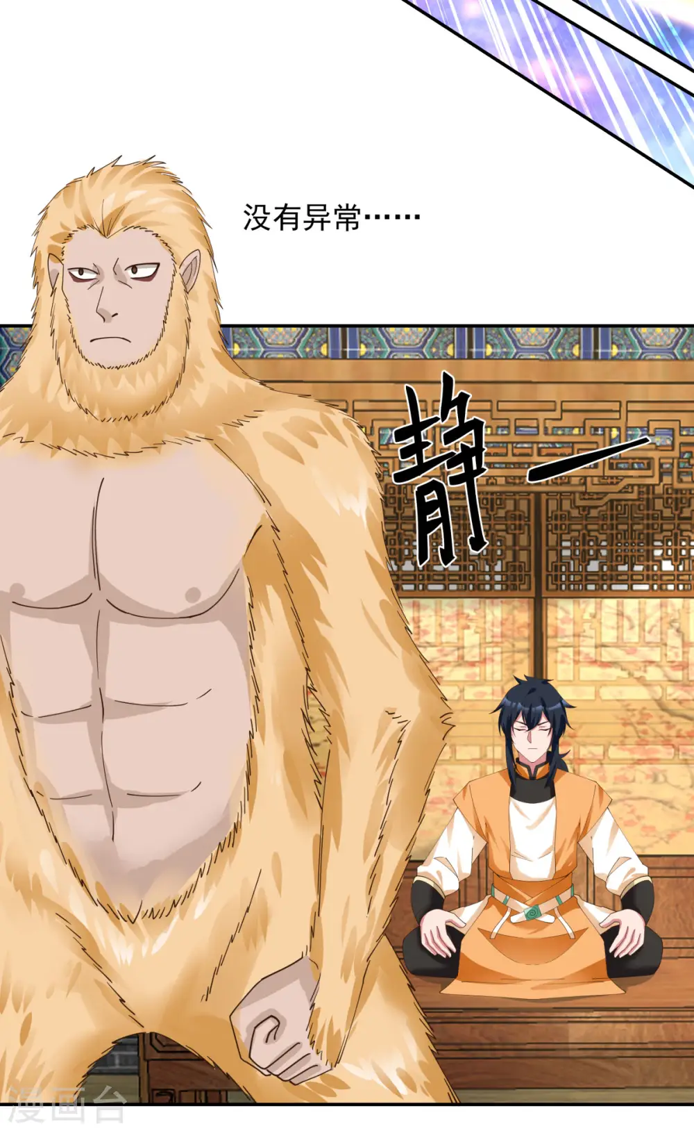 第233话 战胜神尊2