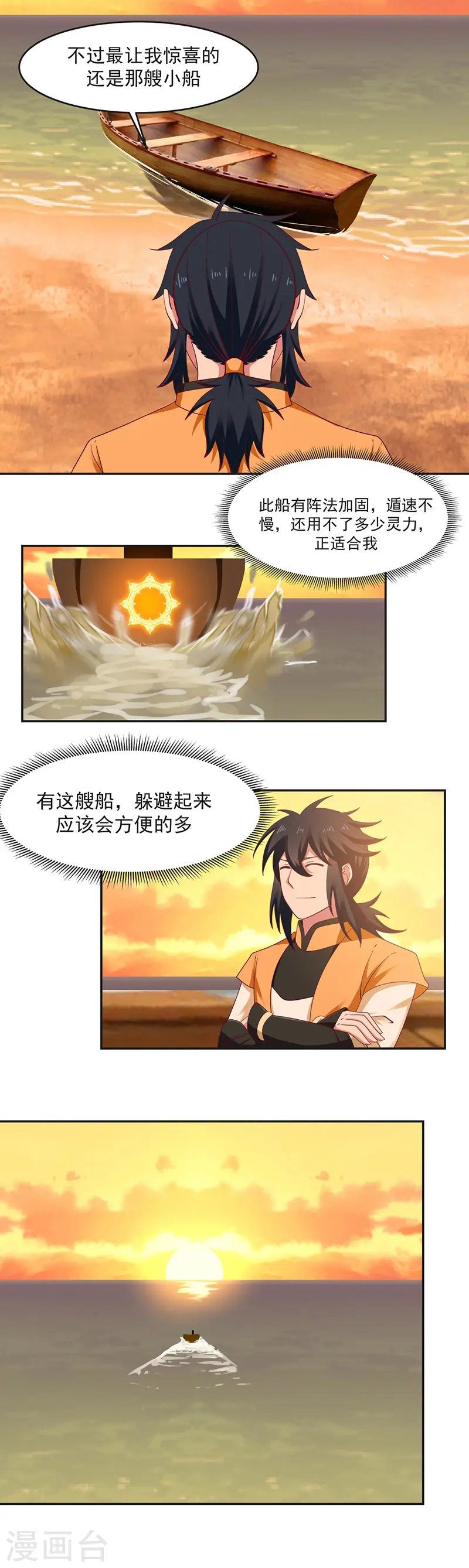 第39话 金雷珠4