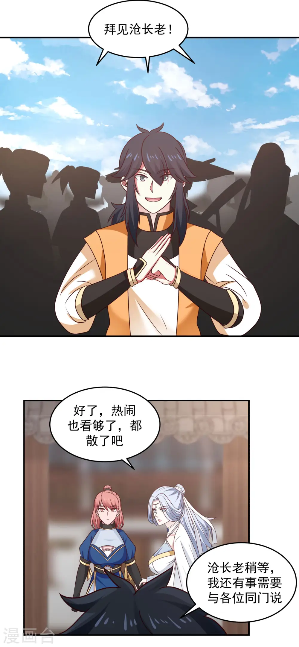 第124话 沧长老1
