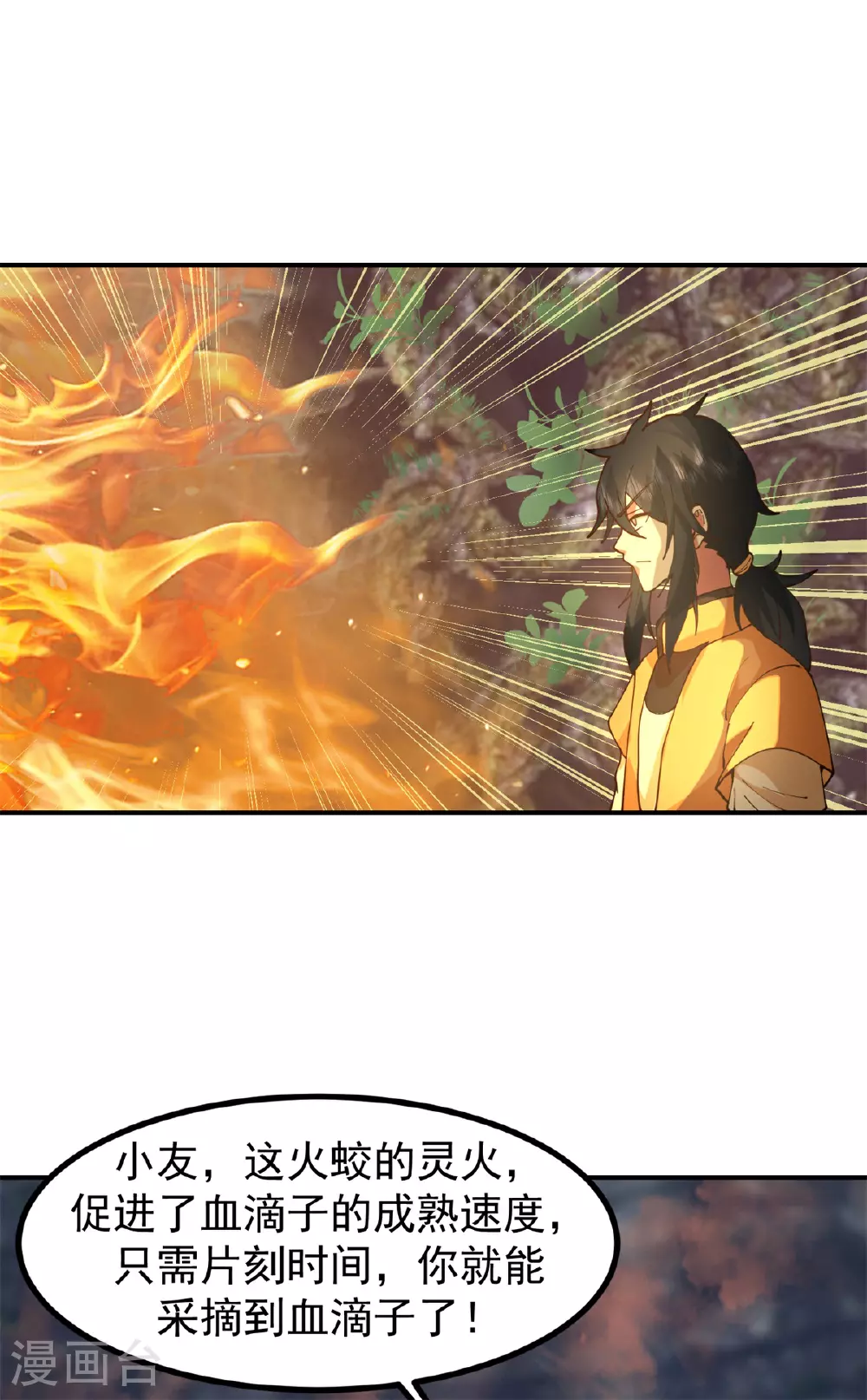 第367话 火蛟出现24