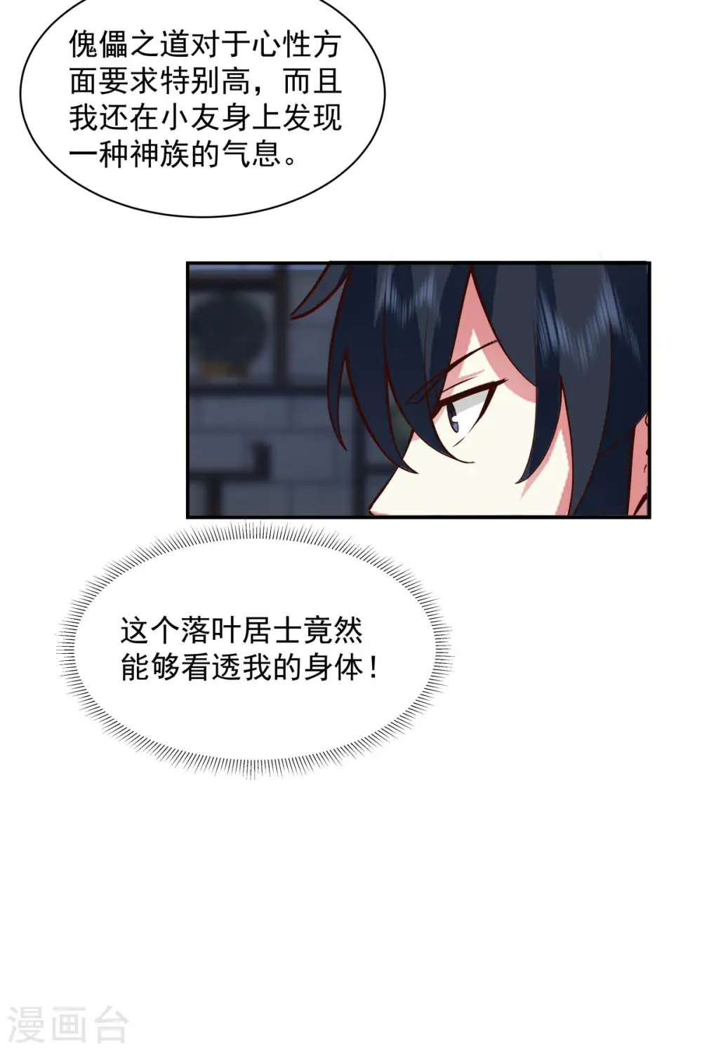 第270话 神格15