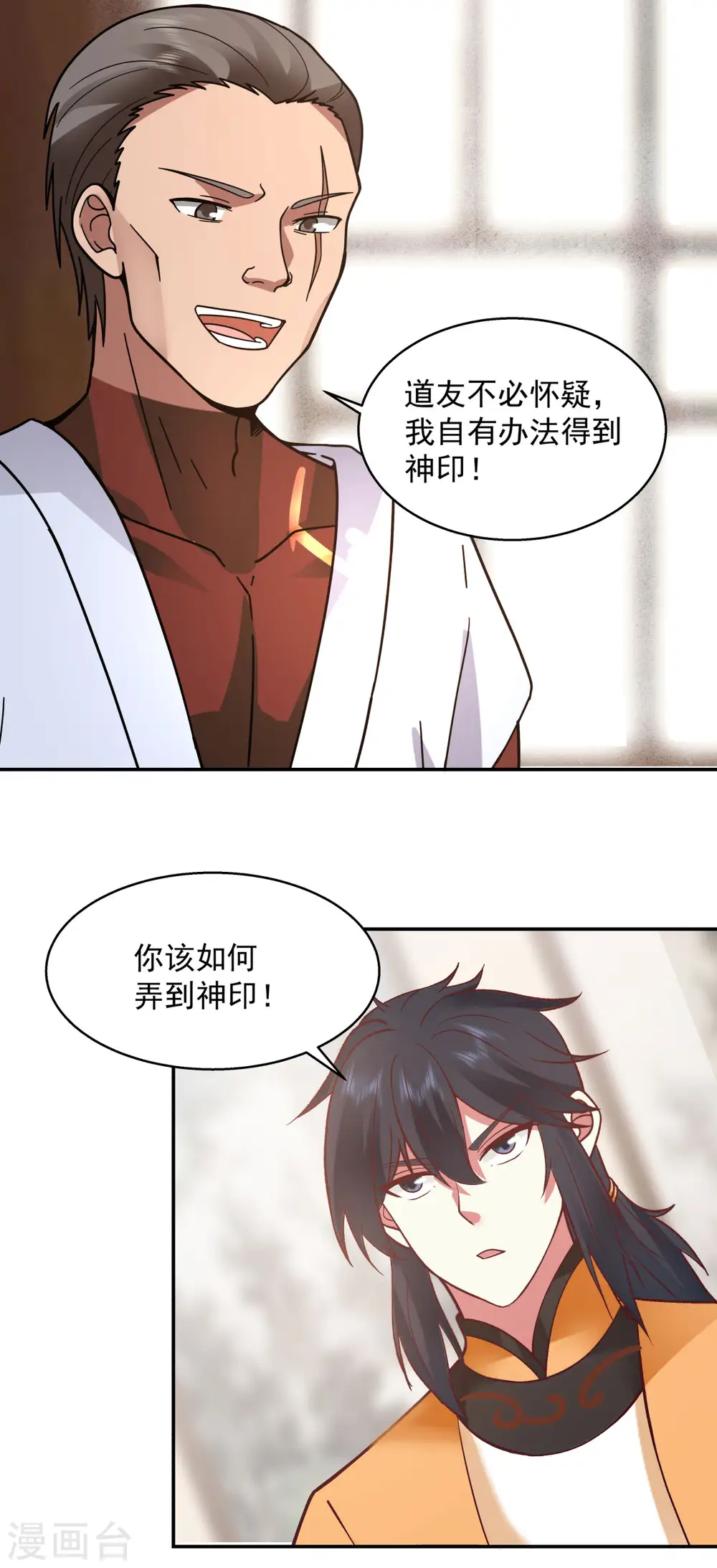 第276话 神物的封印4