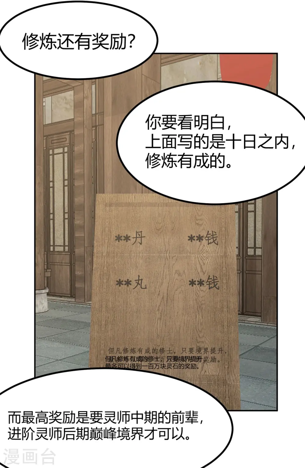 第330话 比试取消2