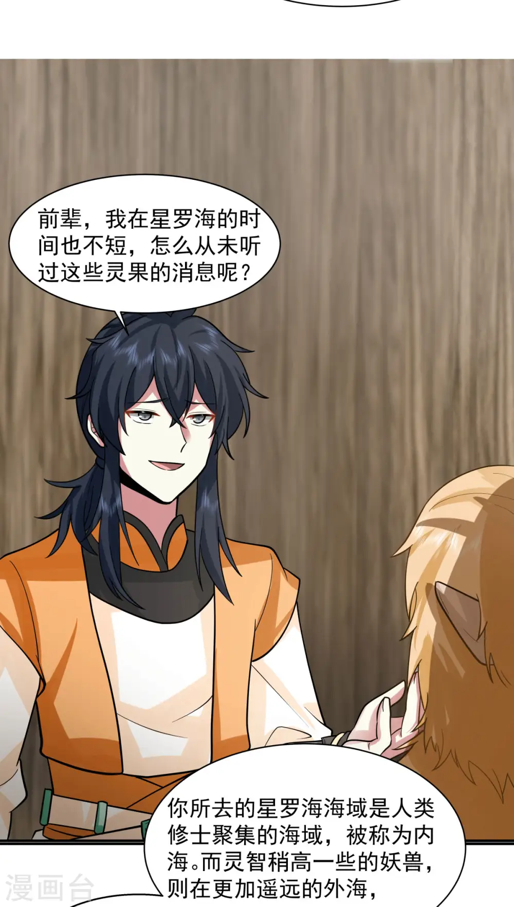 第263话 采灵果9