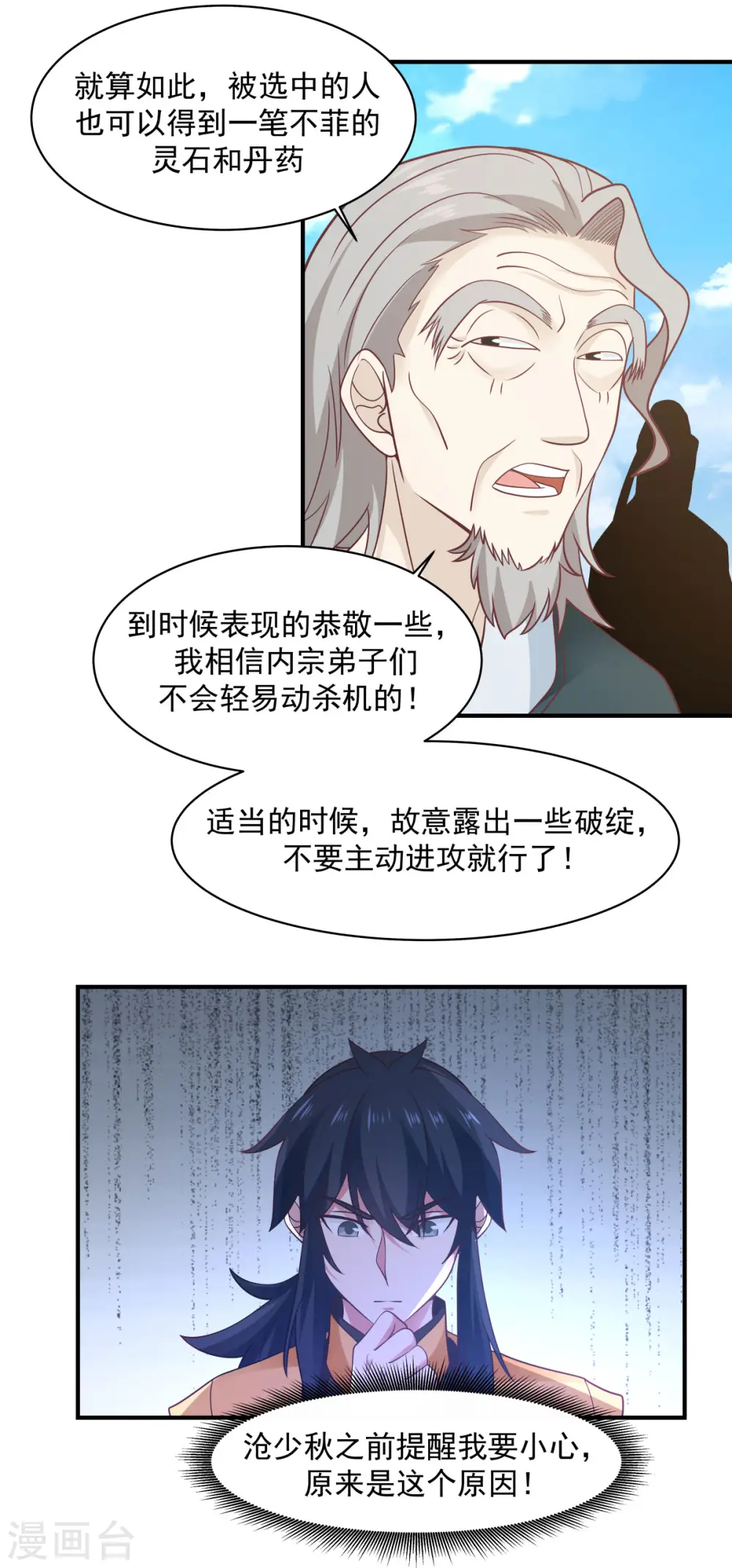 第159话 比武大会8