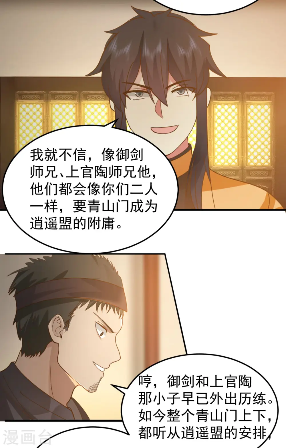 第259话 逐出青山门4