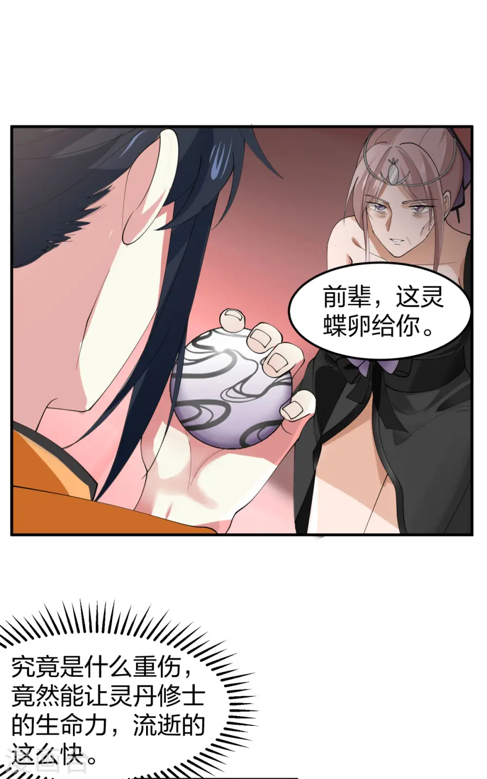 第255话 竞价8
