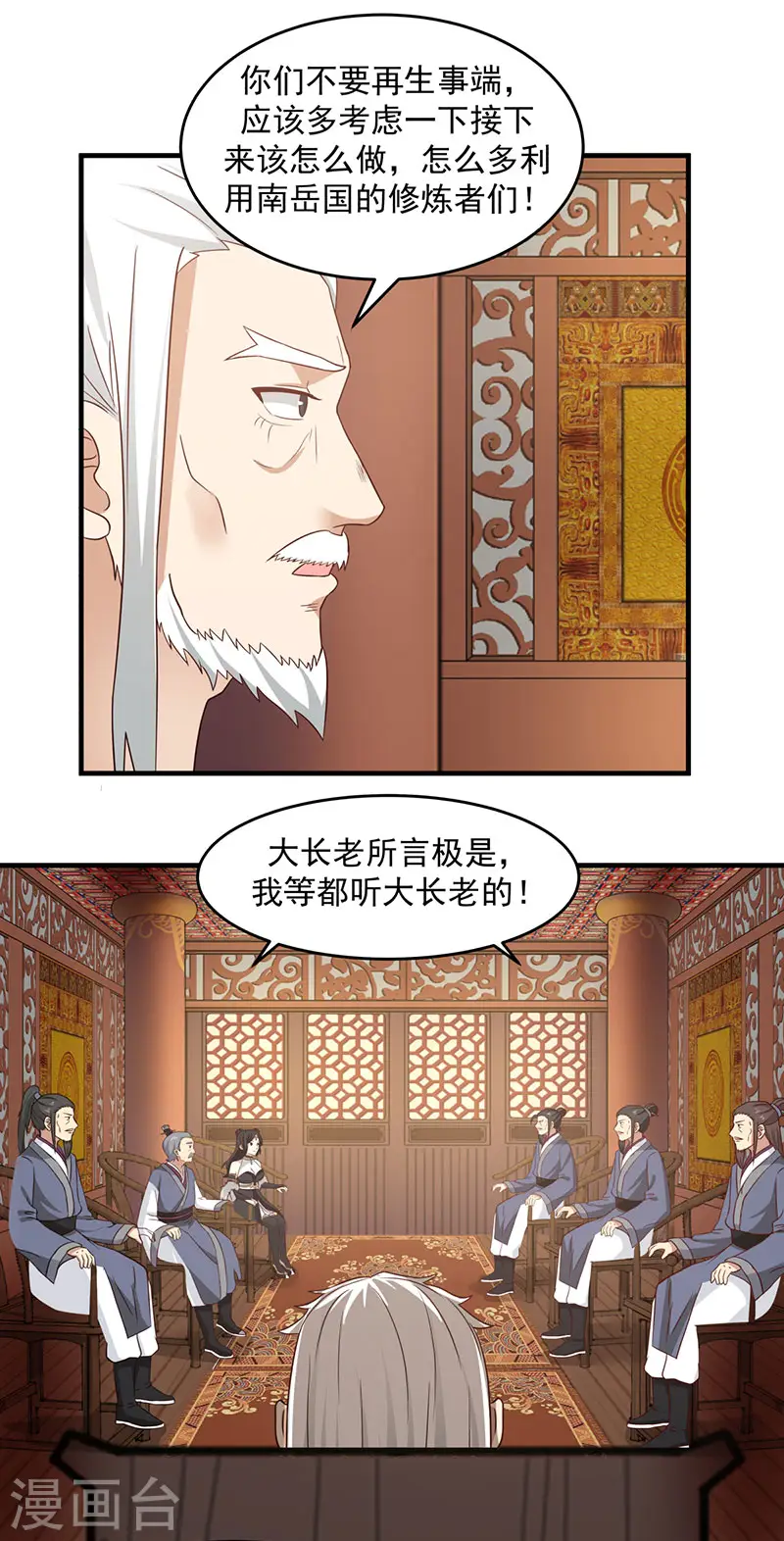 第80话 凤瑶月联姻12