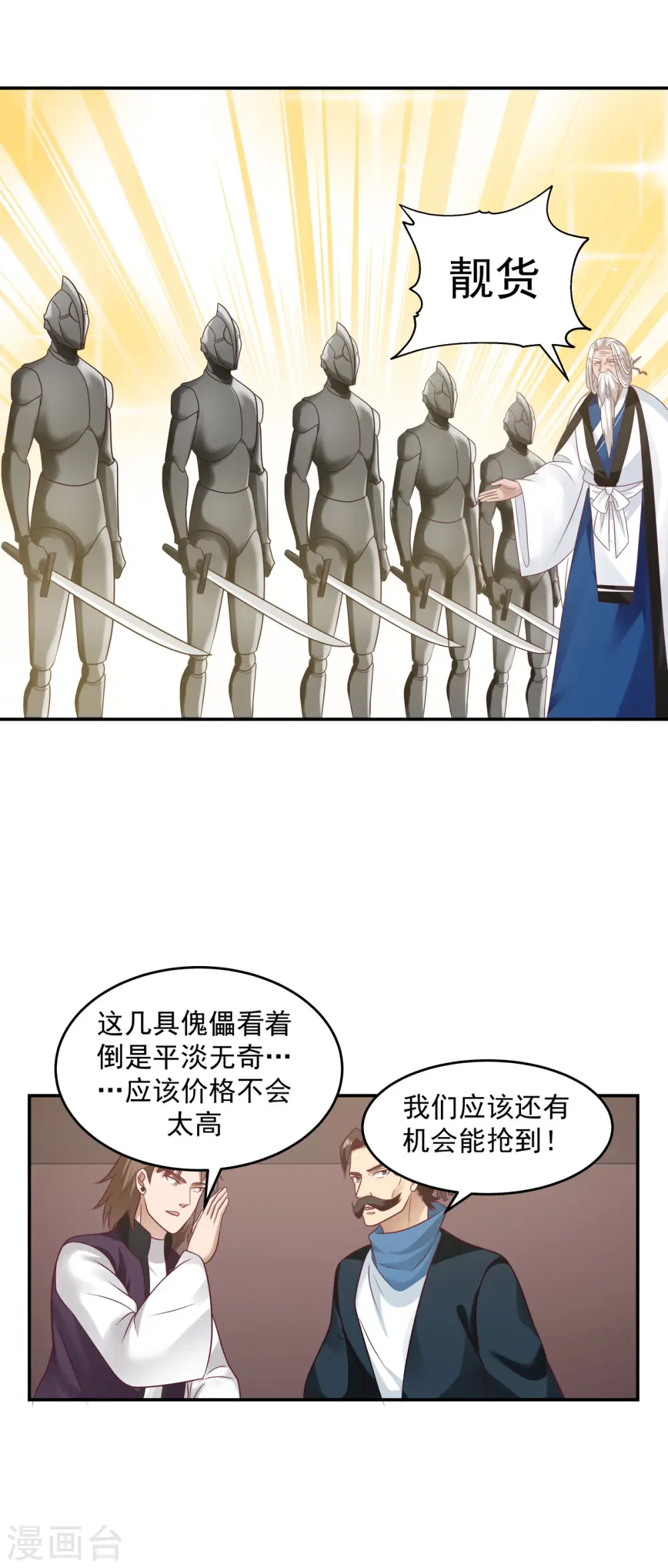 第128话 大傀儡师2
