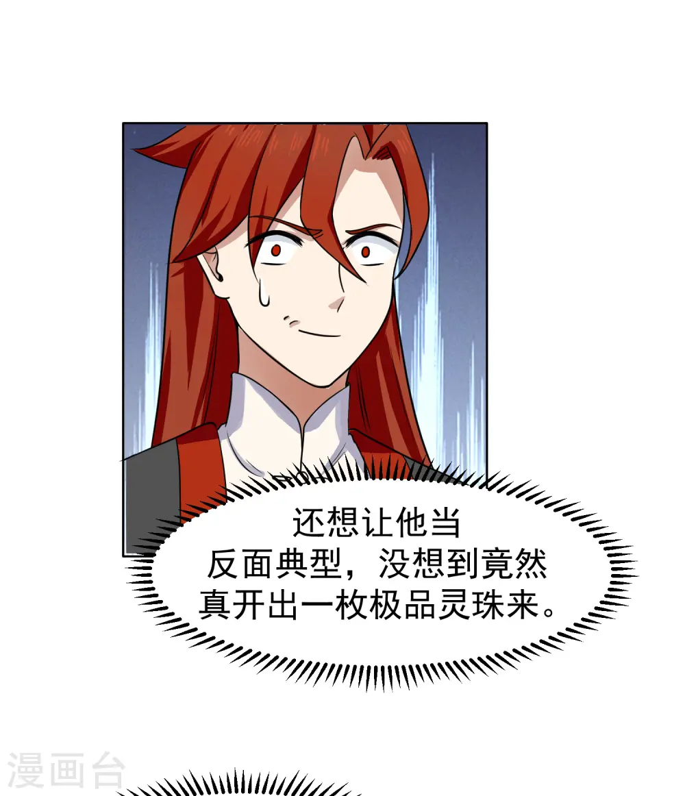 第289话 极品火灵珠17