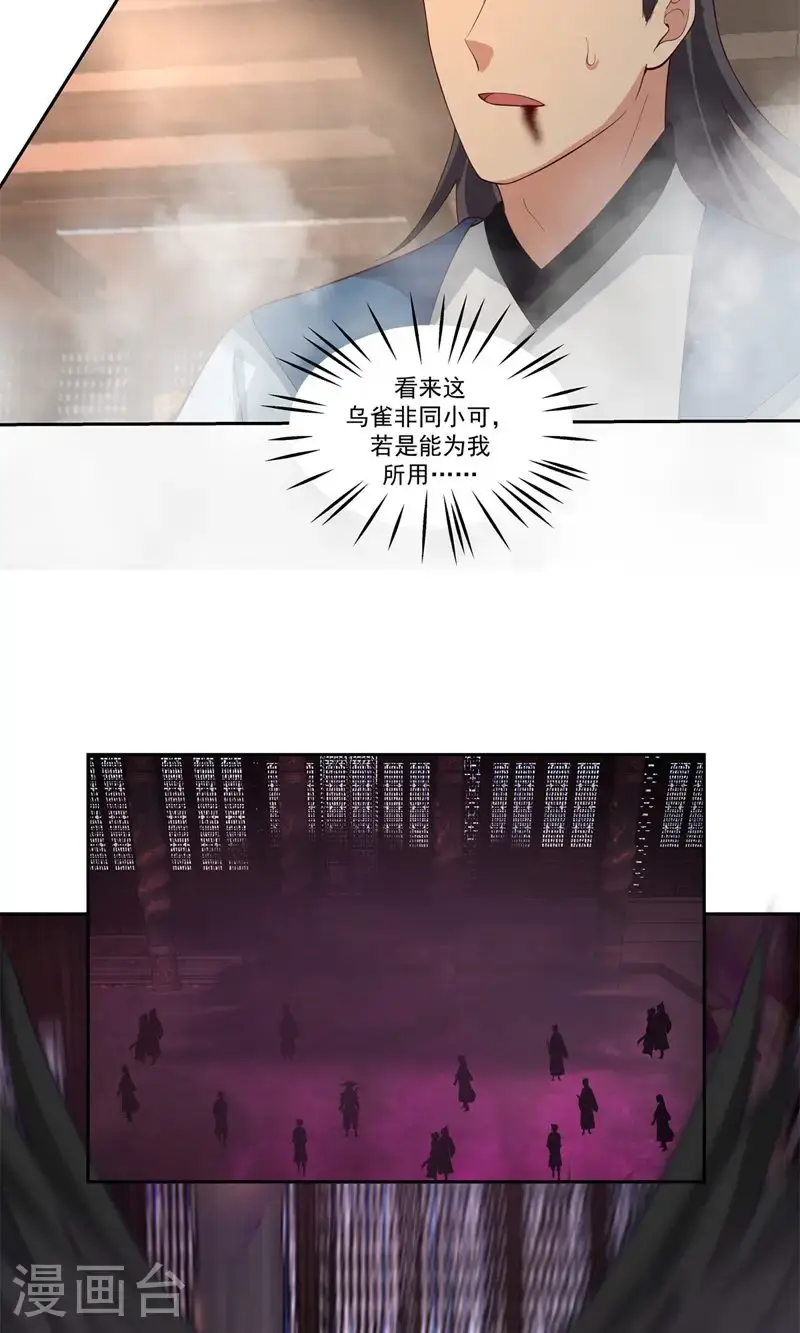 第387话 乌雀11