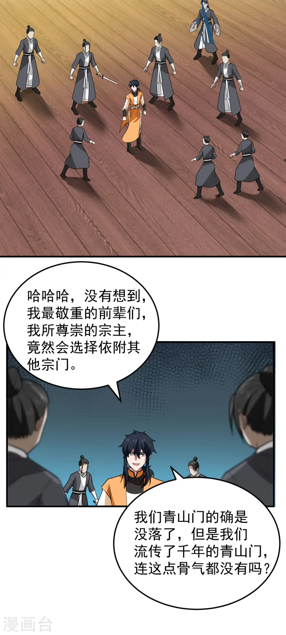 第259话 逐出青山门10