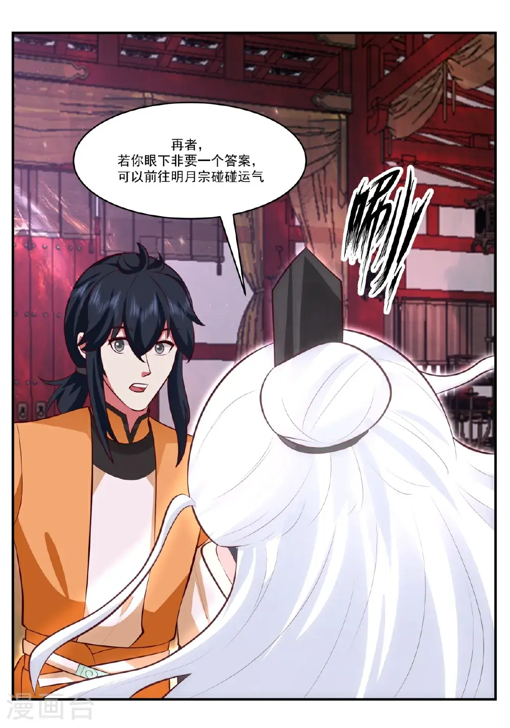 第433话 神月老人12