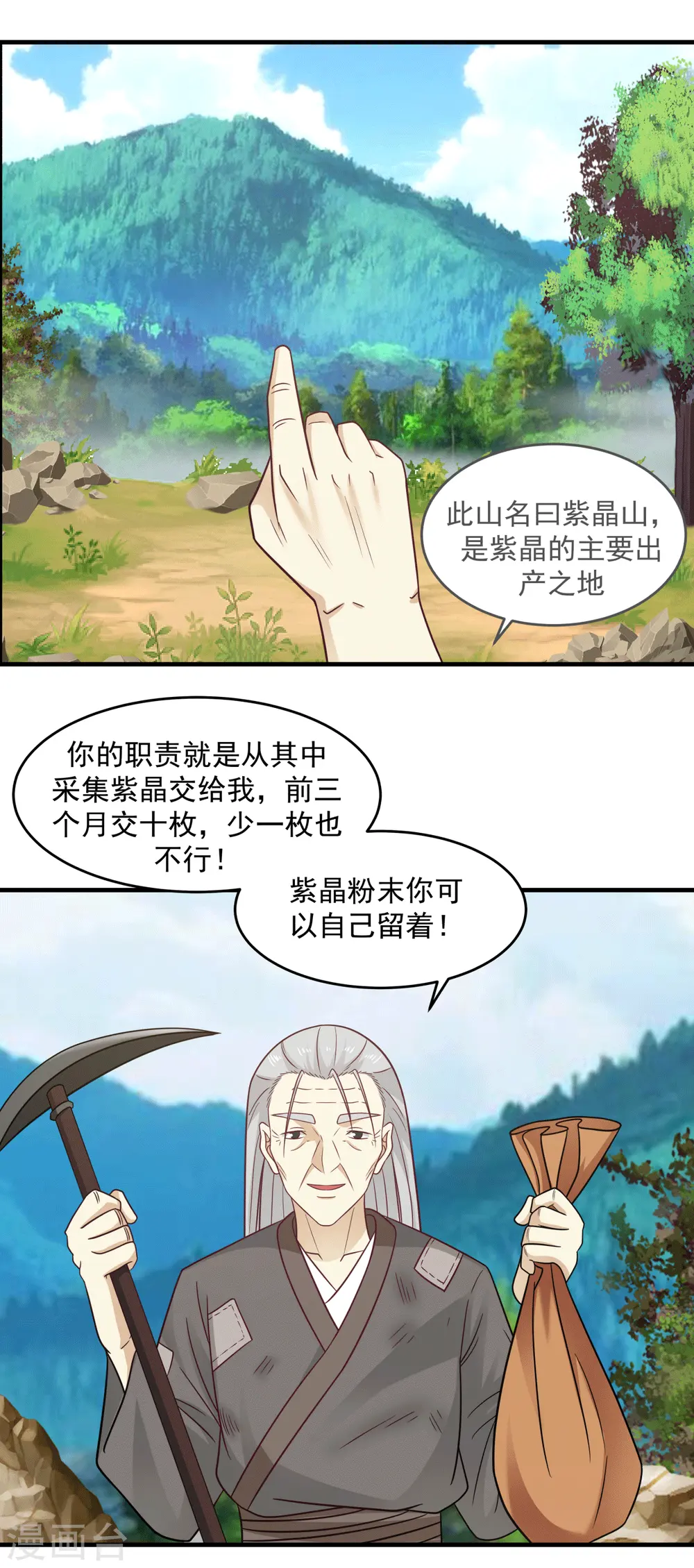 第70话 挖掘紫金0