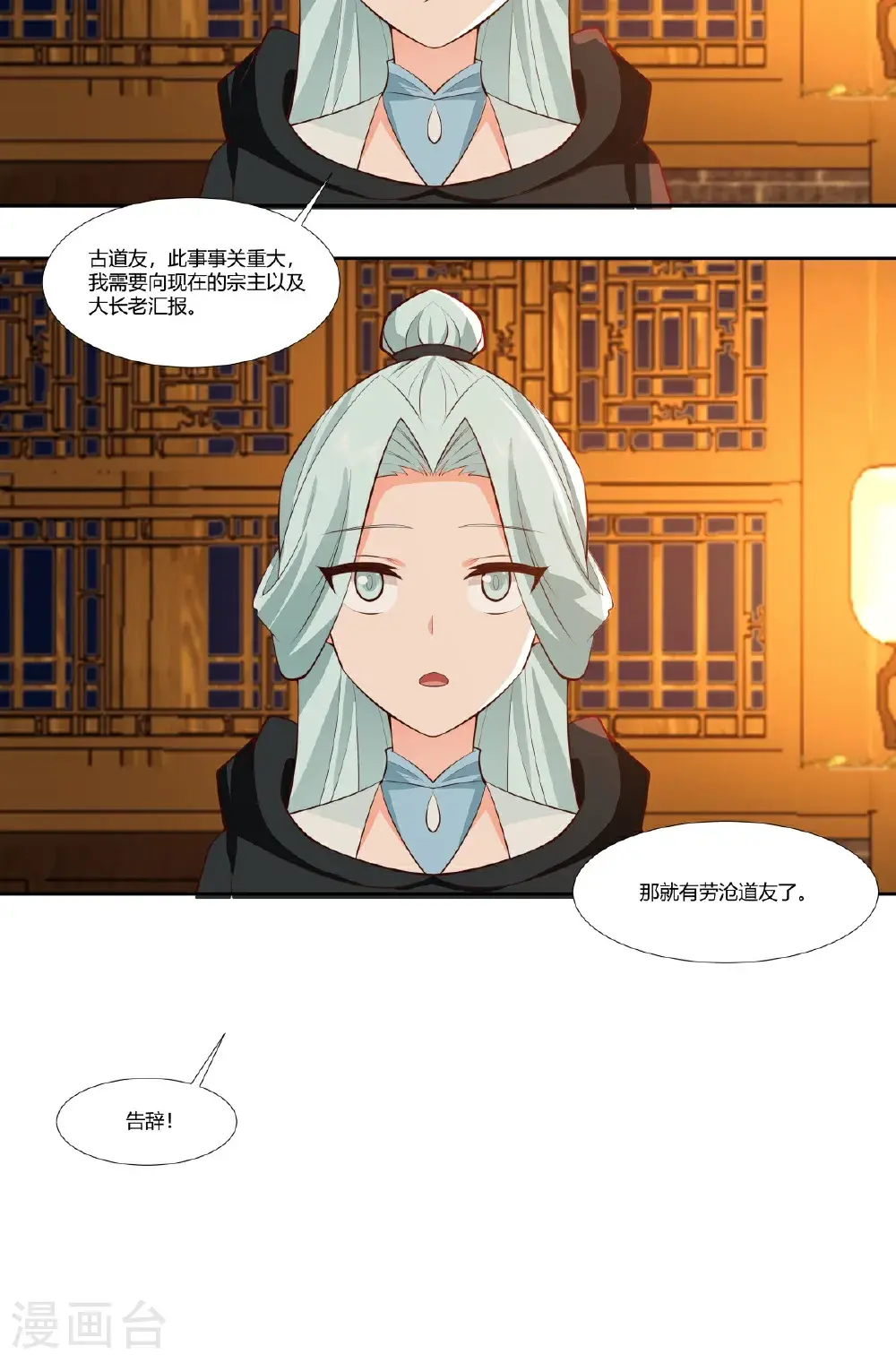 第438话 打探明月宗9