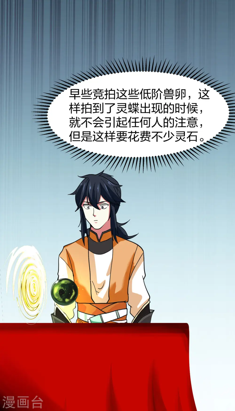 第253话 火龙兽卵11