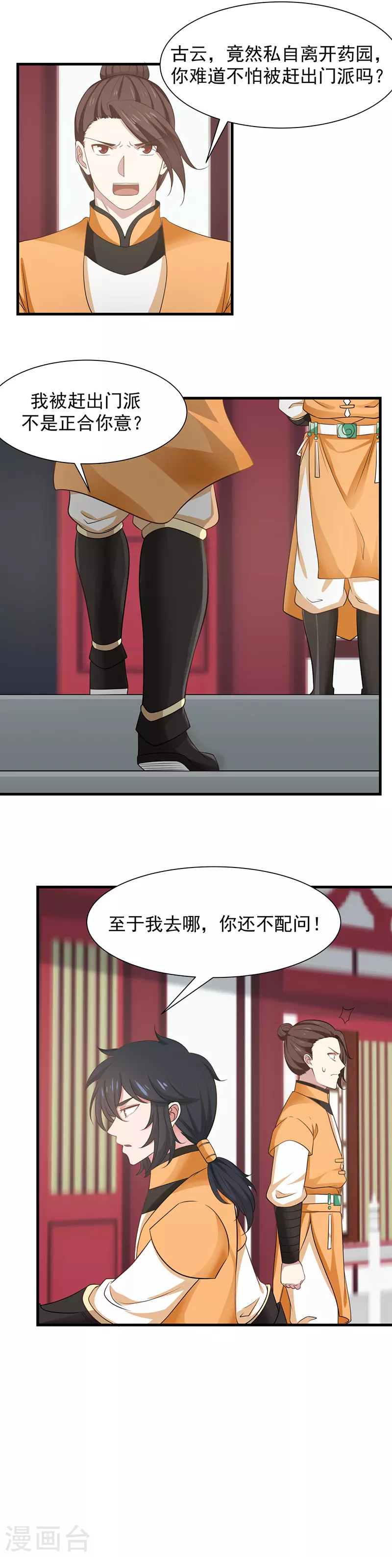 第6话 区区杂役6
