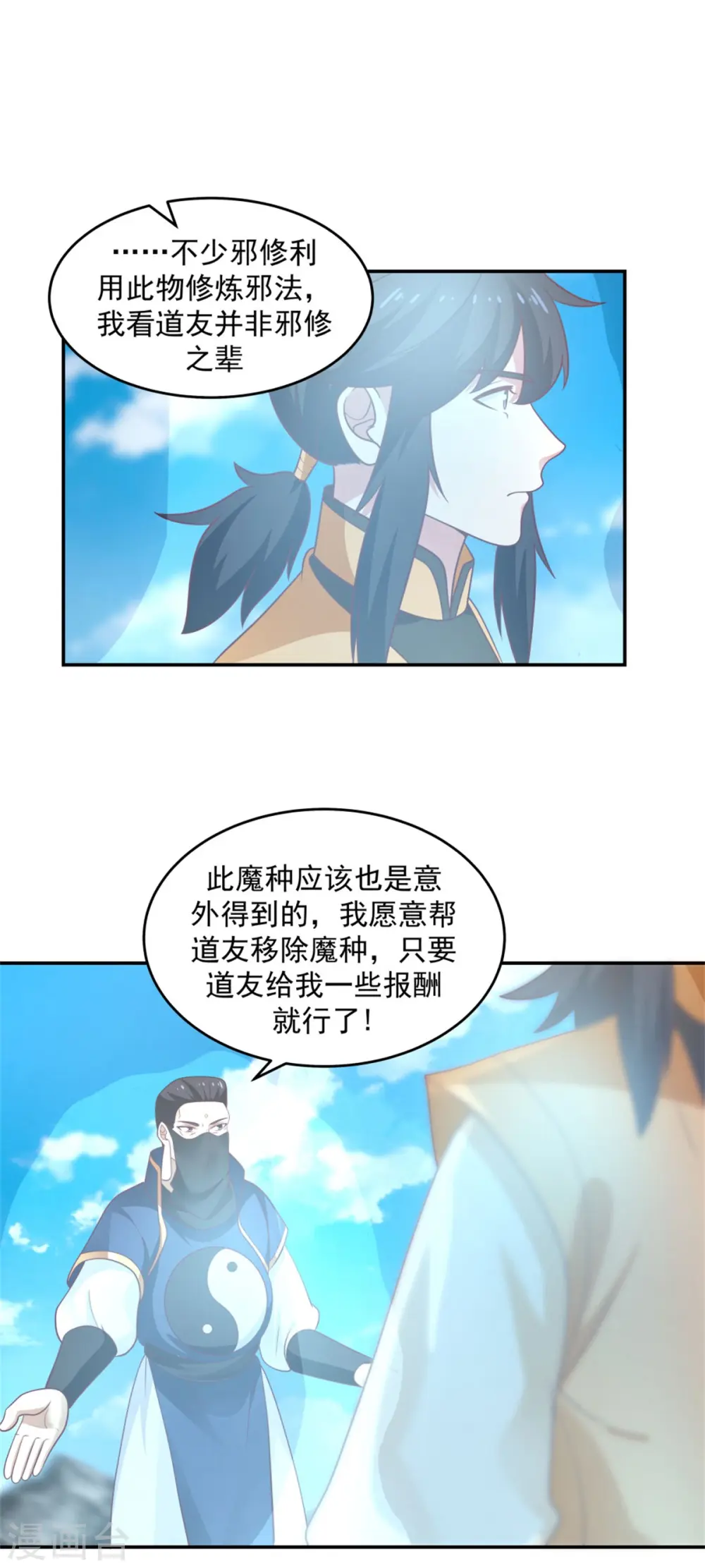 第137话 魔种10