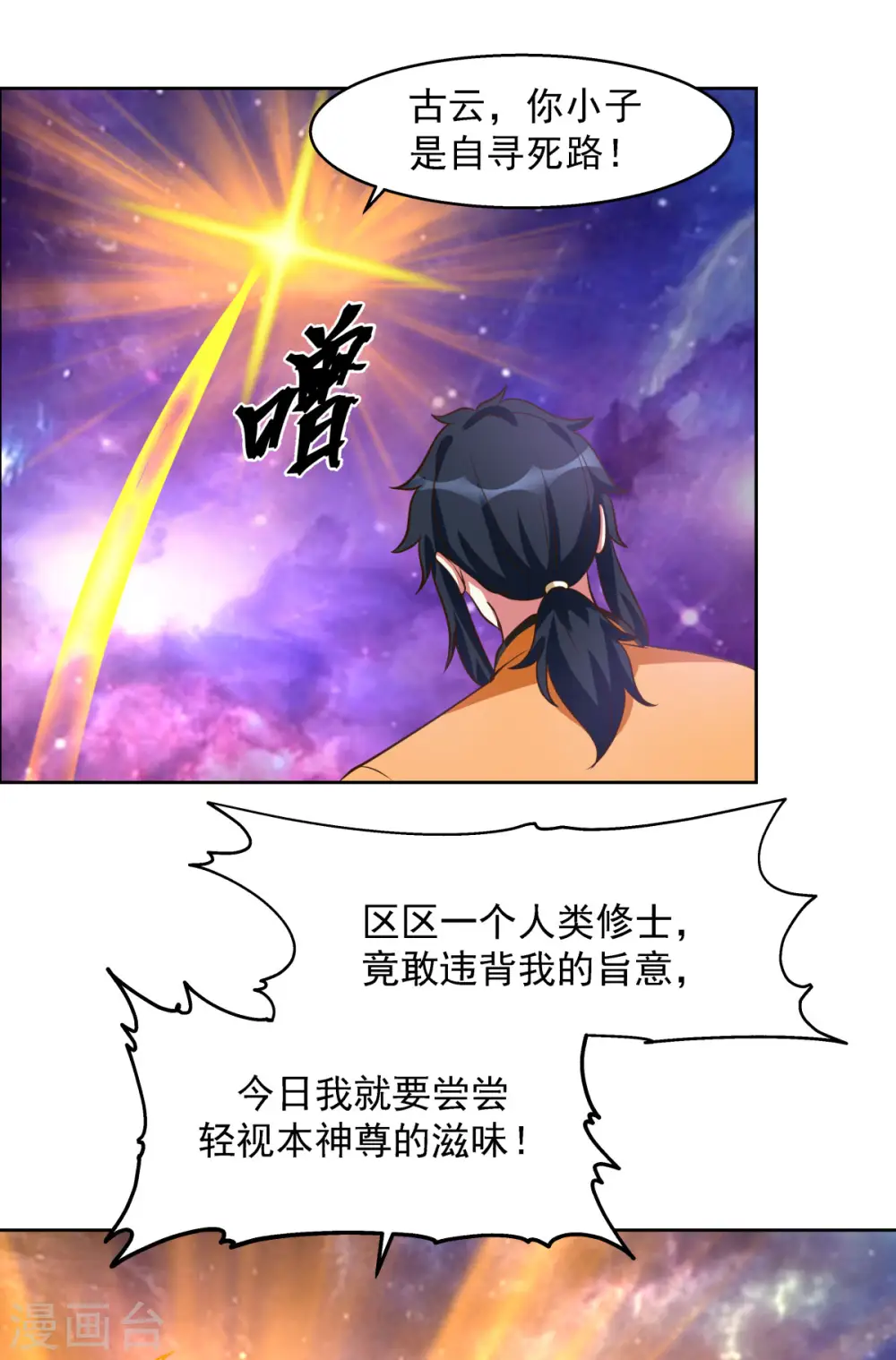 第231话 大战神尊19