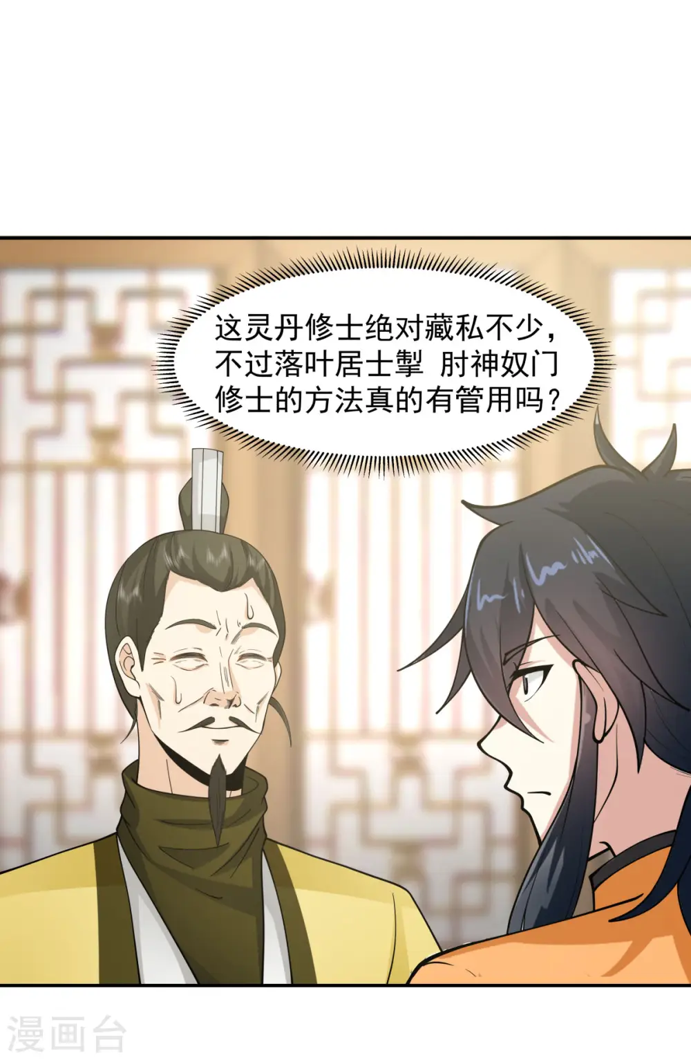 第273话 神奴门弟子3