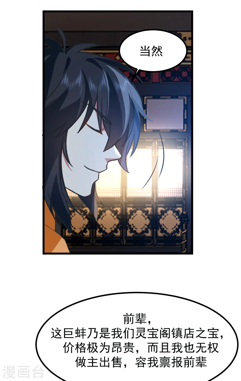 第307话 天灵蚌17