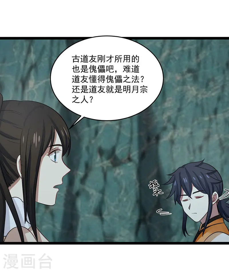 第113话 傀儡师4