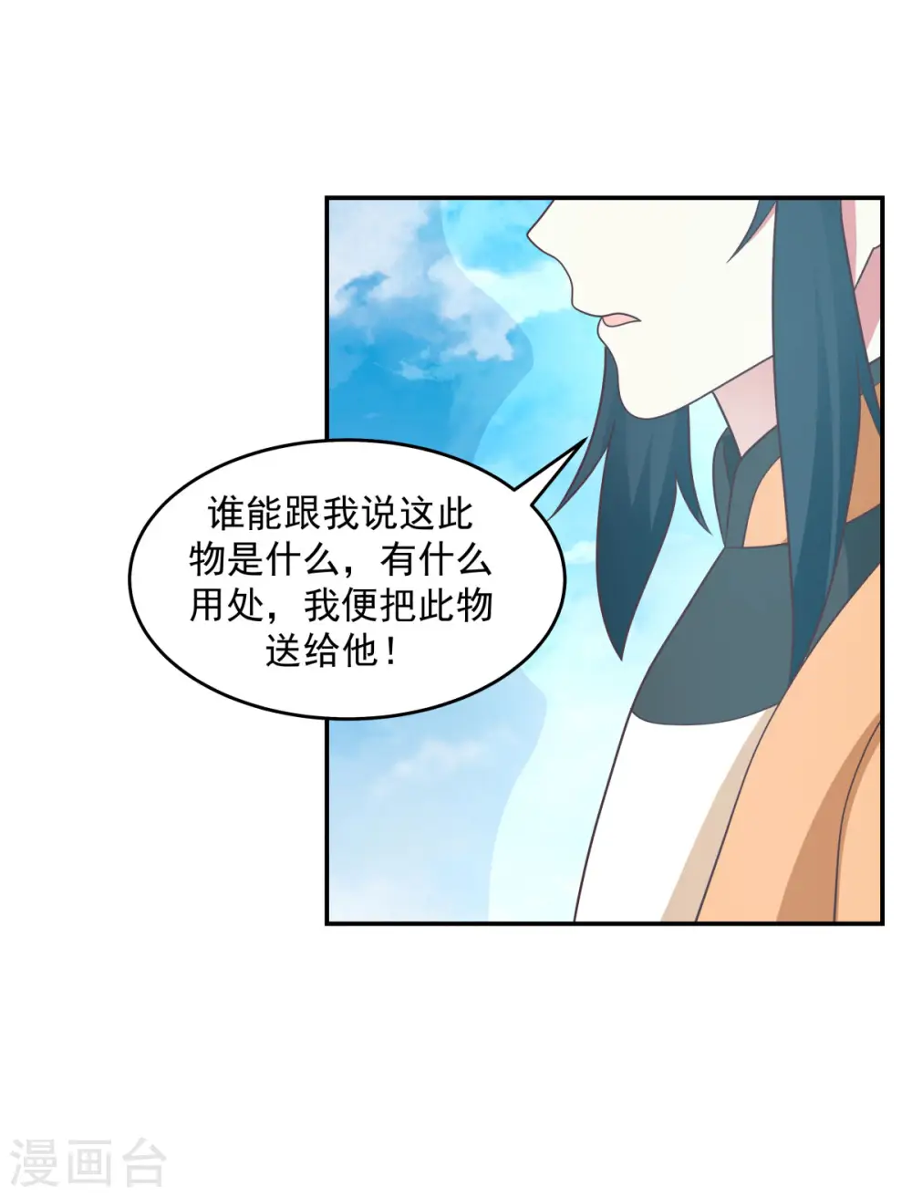 第135话 神族遗物21