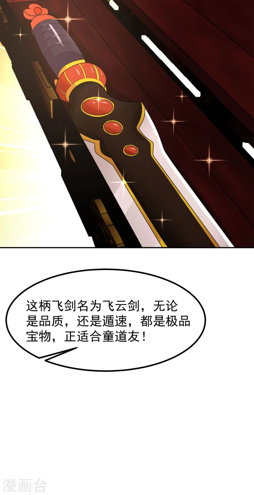 第312话 童泉道友16