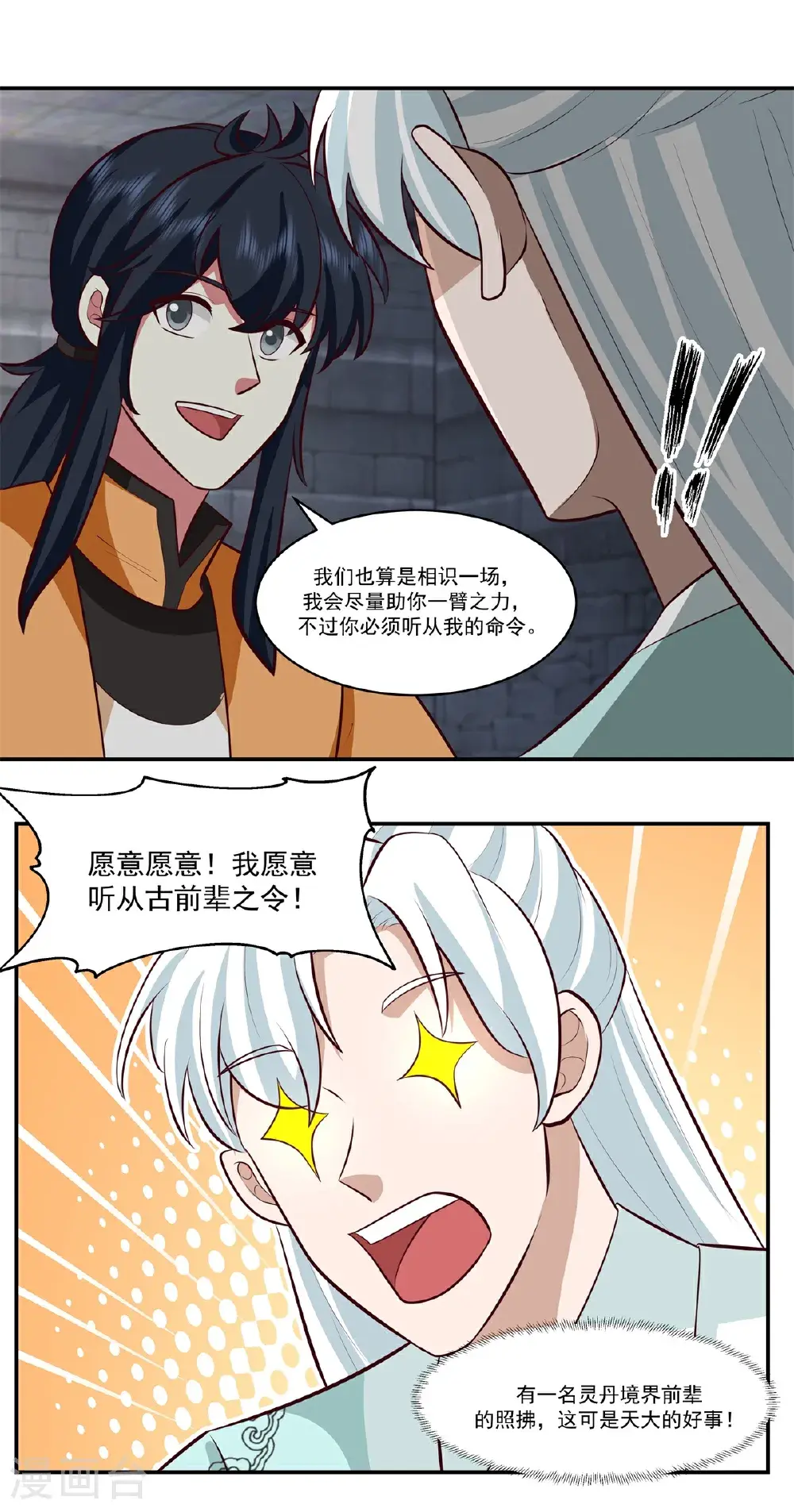 第432话 收编童泉14