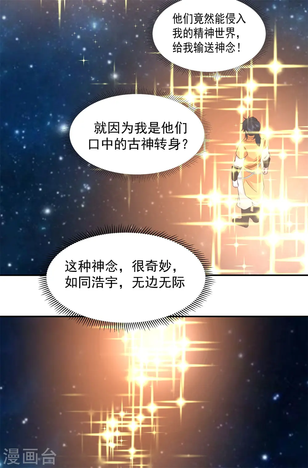 第278话 古神转世16