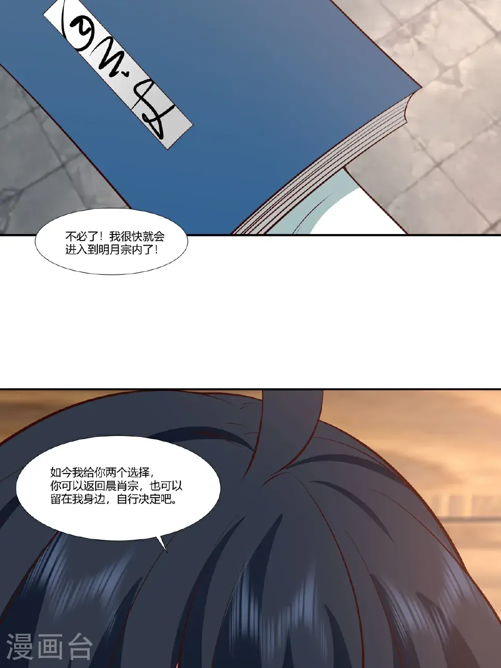 第438话 打探明月宗20