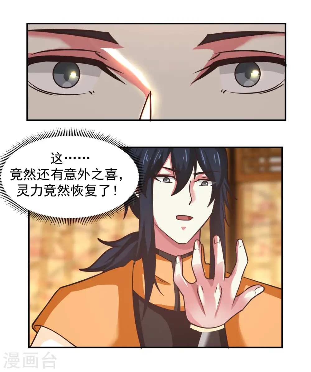 第233话 战胜神尊16