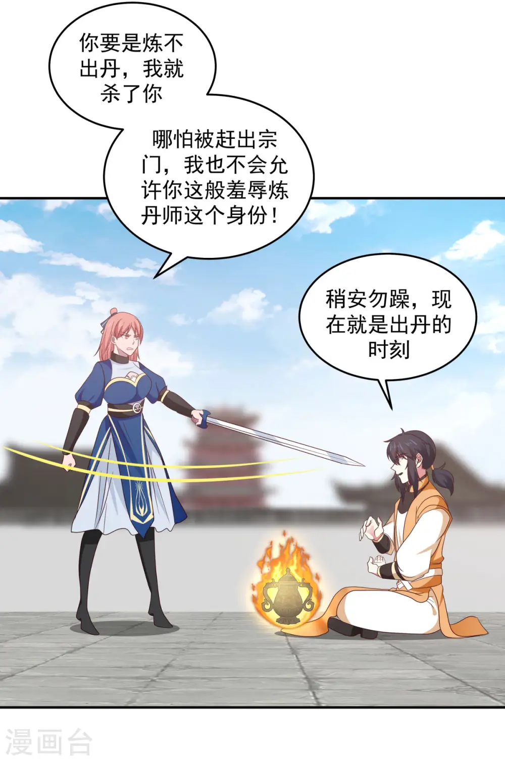 第123话 炼丹胜了11