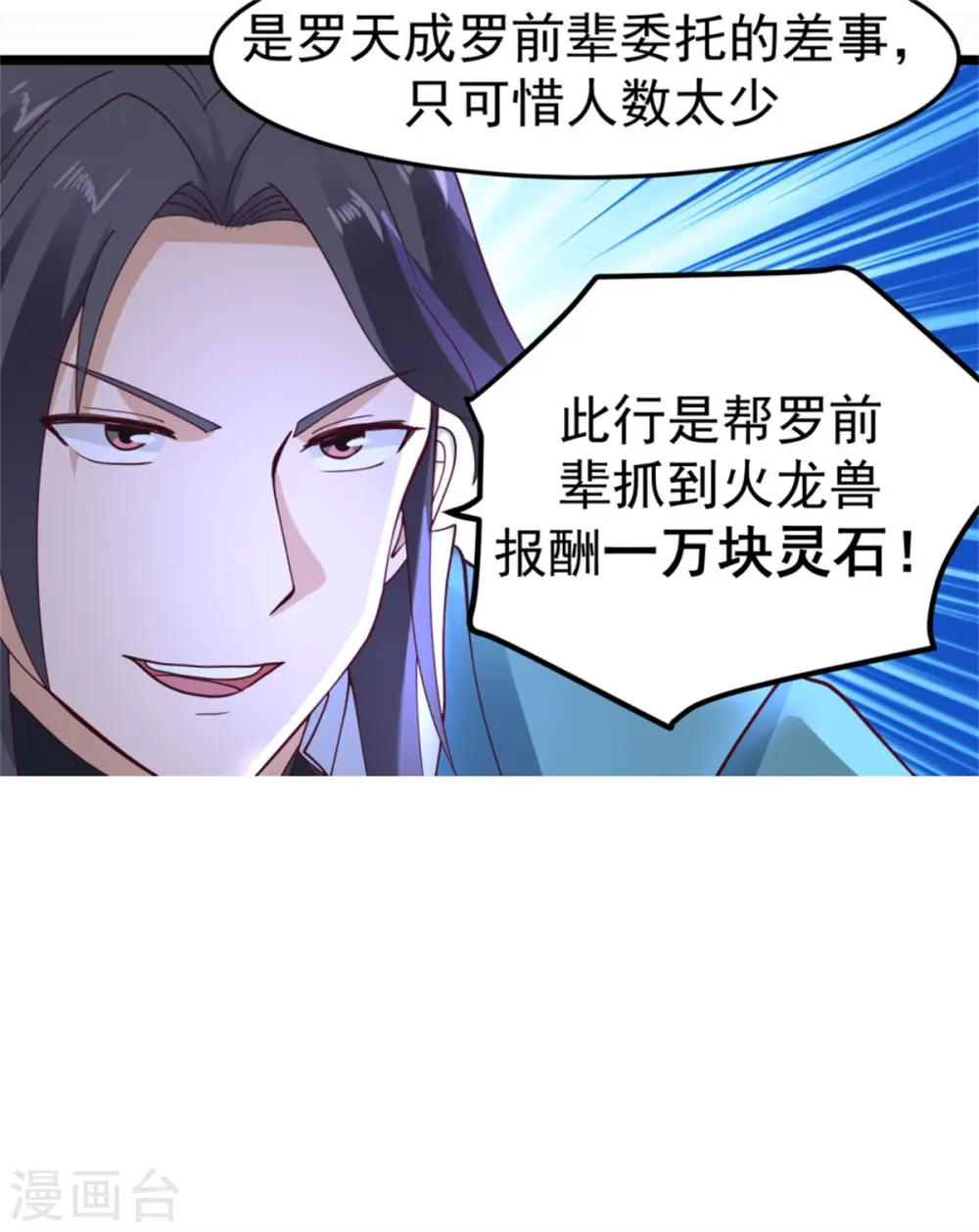 第249话 喂养火精11