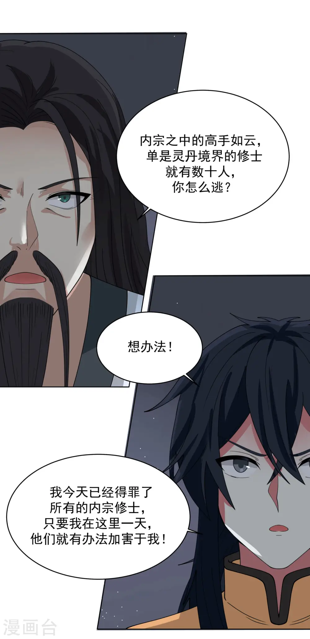 第166话 气血之精11