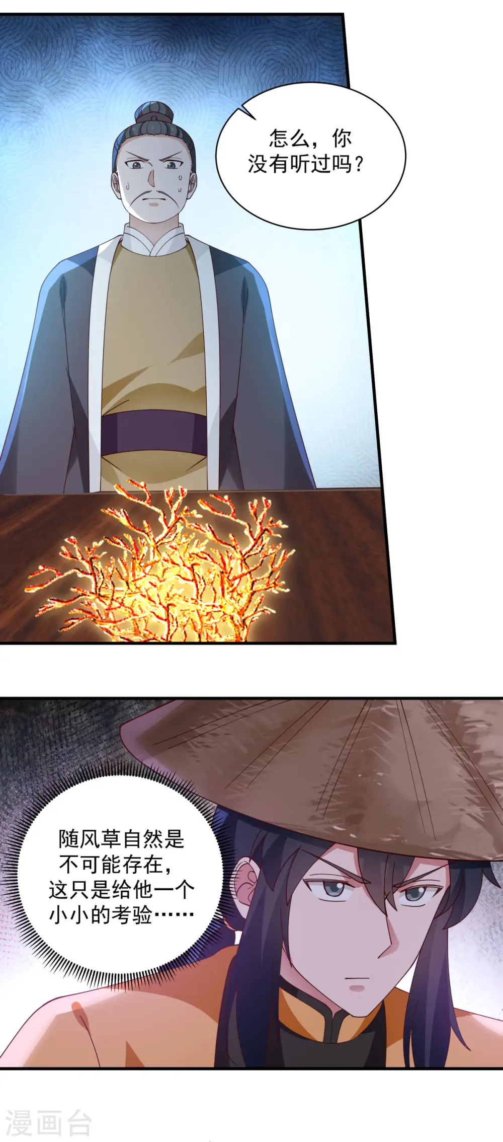 第205话 可是古云道友？1