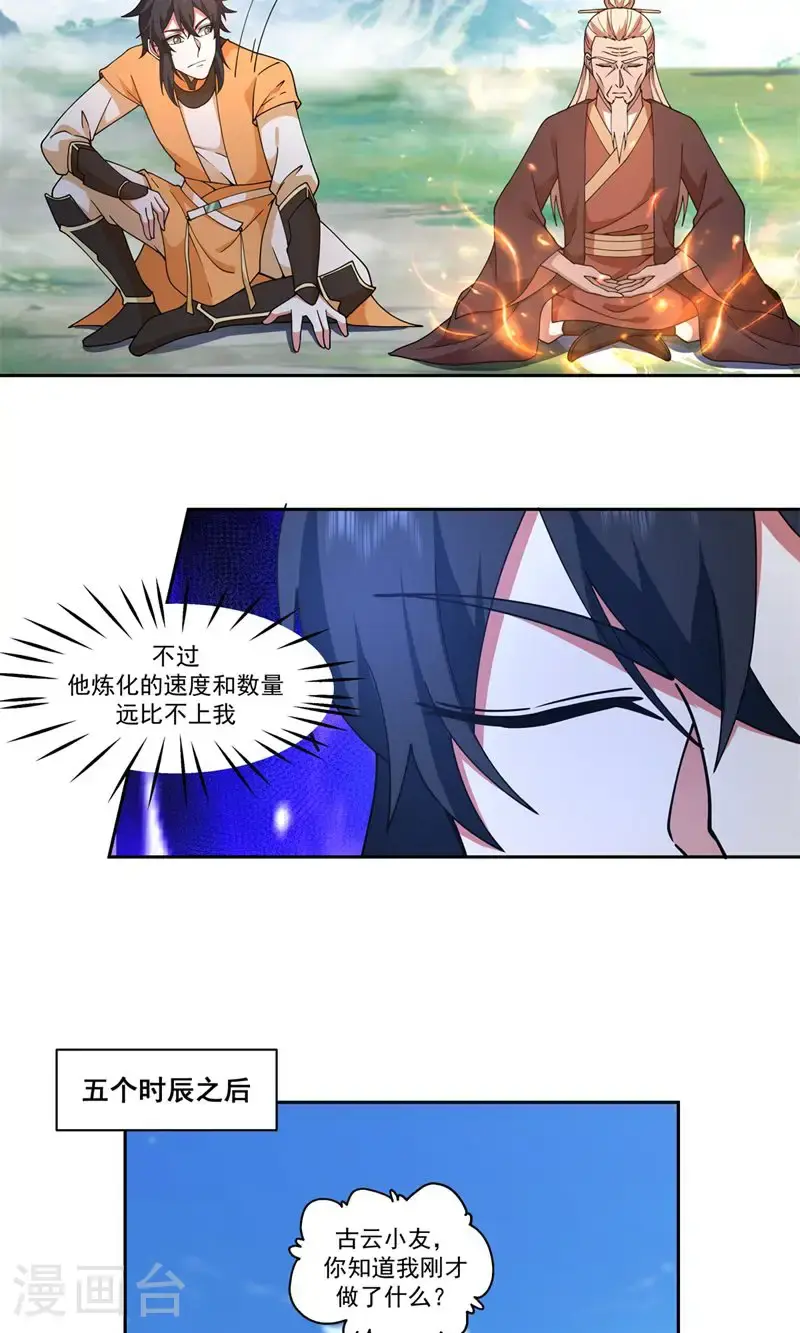 第389话 炼化神力5