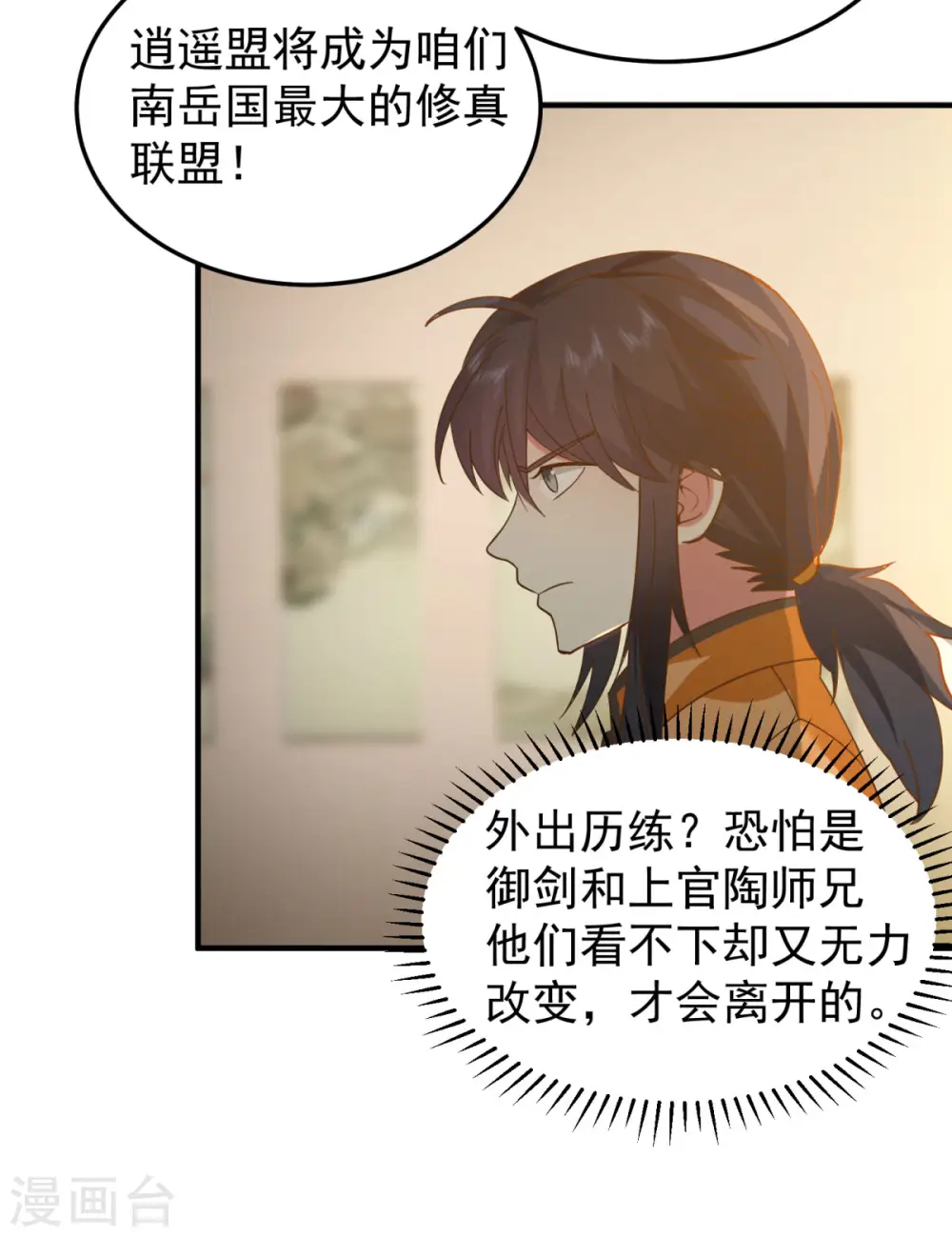 第259话 逐出青山门5