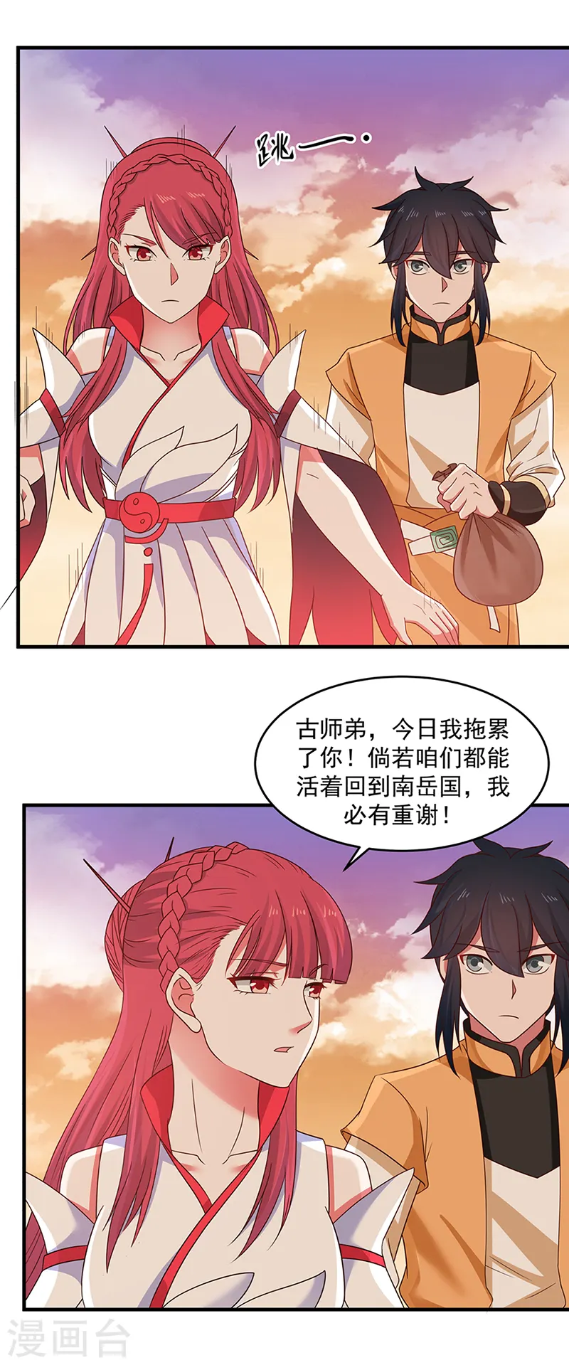 第66话 吞天兽来袭4