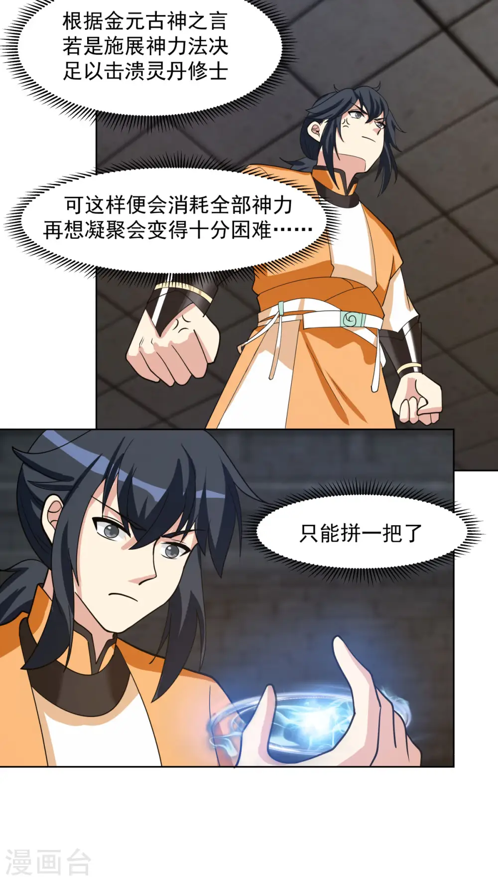 第195话 神力法诀8