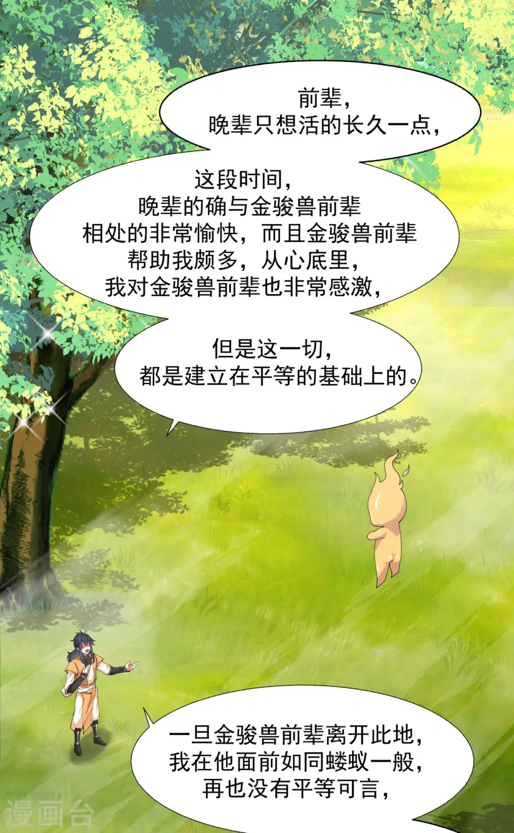 第230话 讨好仙师3