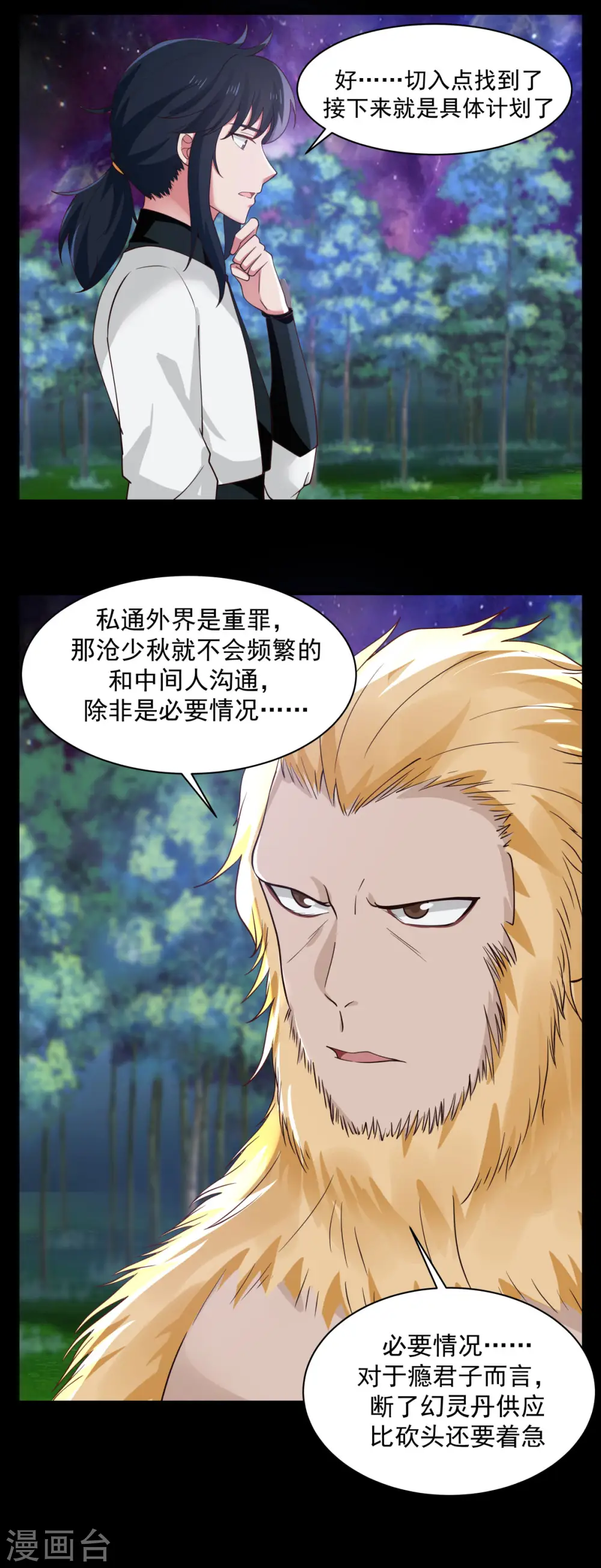 第174话 圈套1