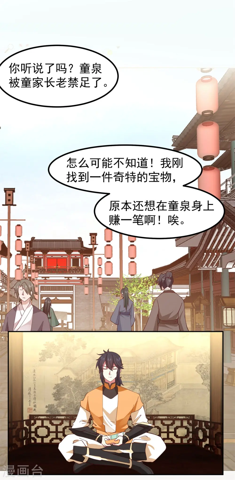 第324话 安心闭关8