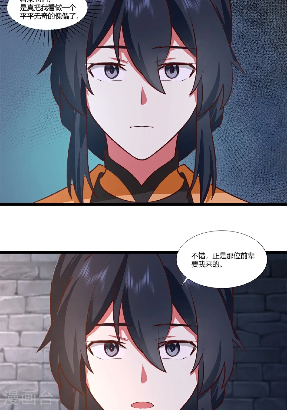 第461话 修仙联盟9